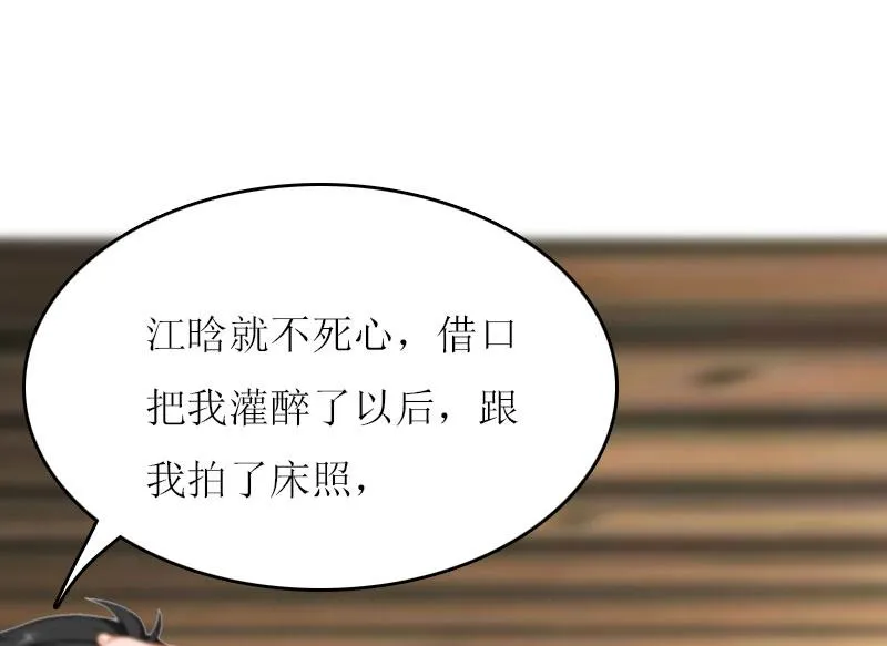 第21话 结婚证 第38页