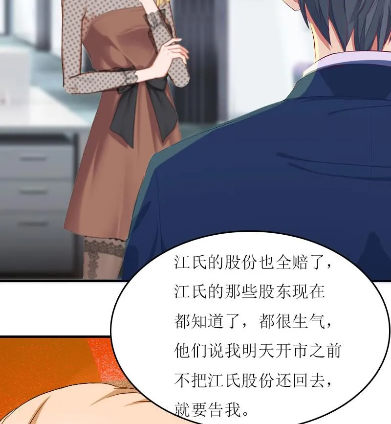 第17话 曲氏集团 第29页