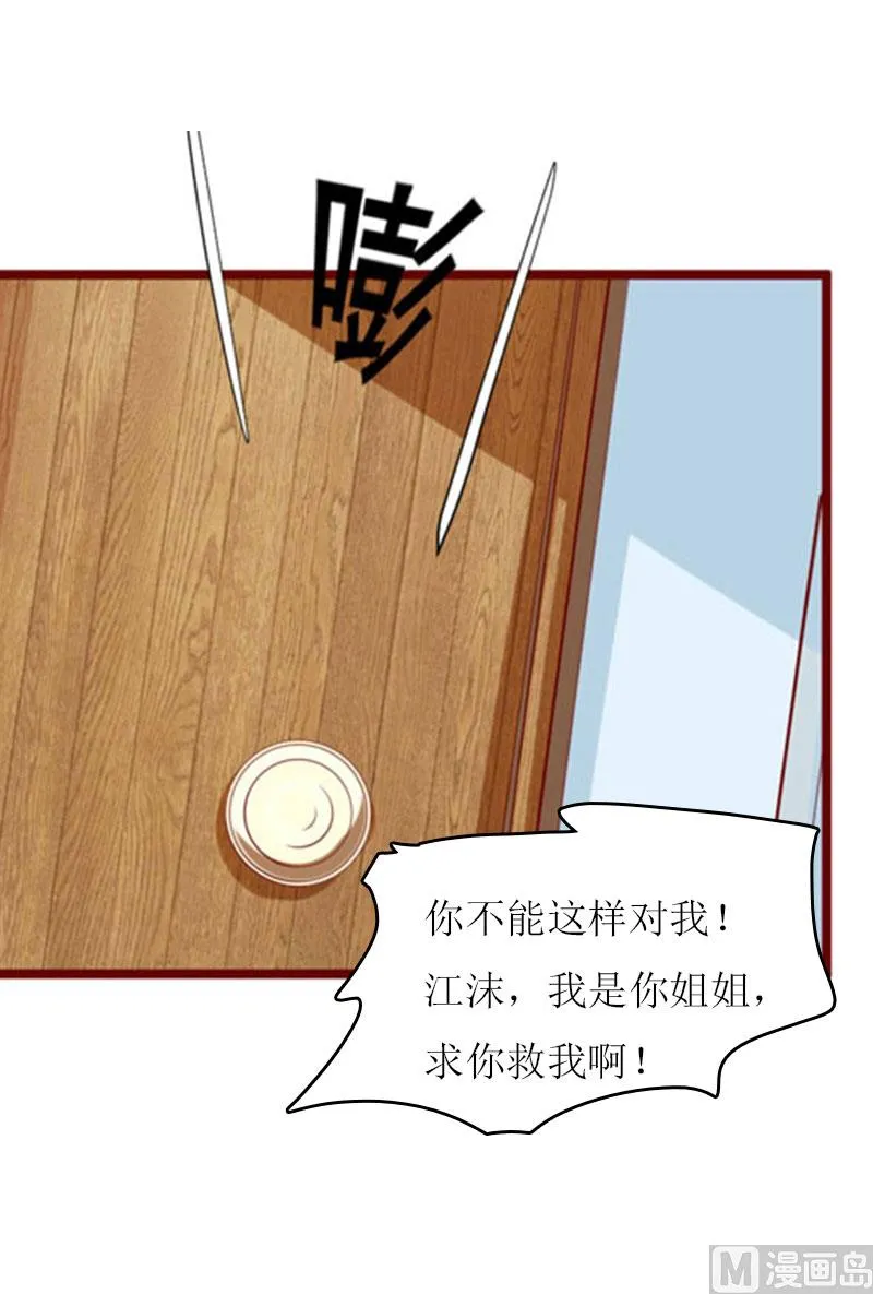 第17话 曲氏集团 第67页