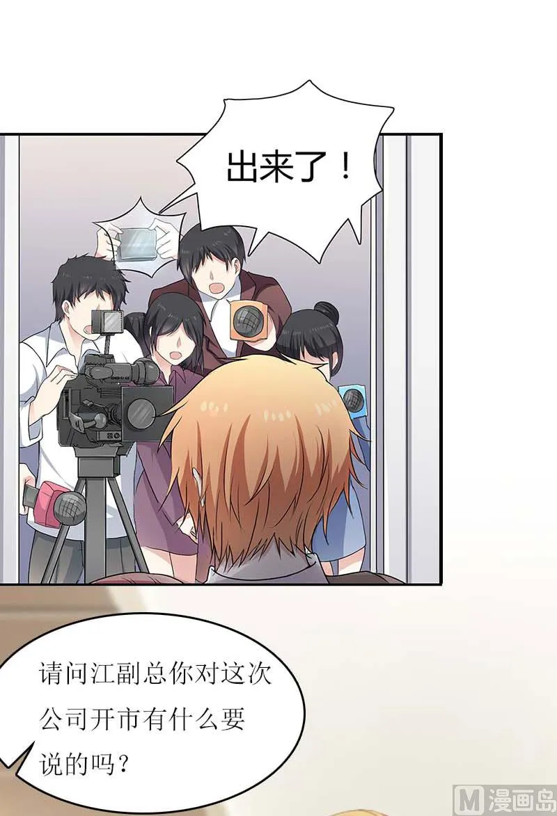 第16话 公司出事了 第4页
