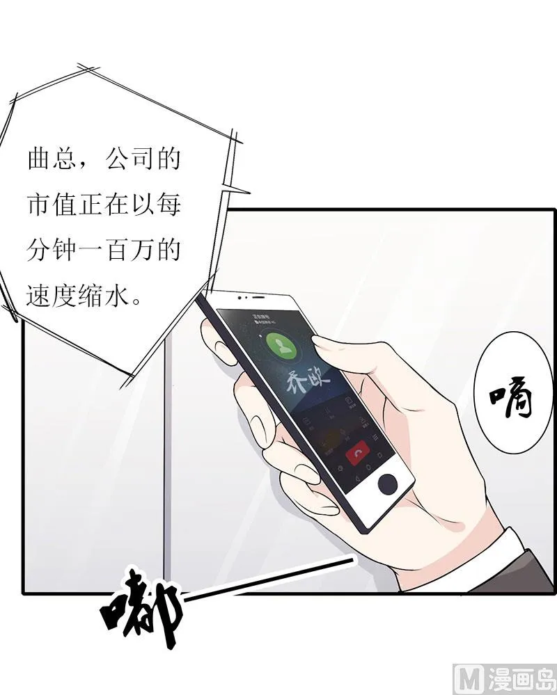 第16话 公司出事了 第12页