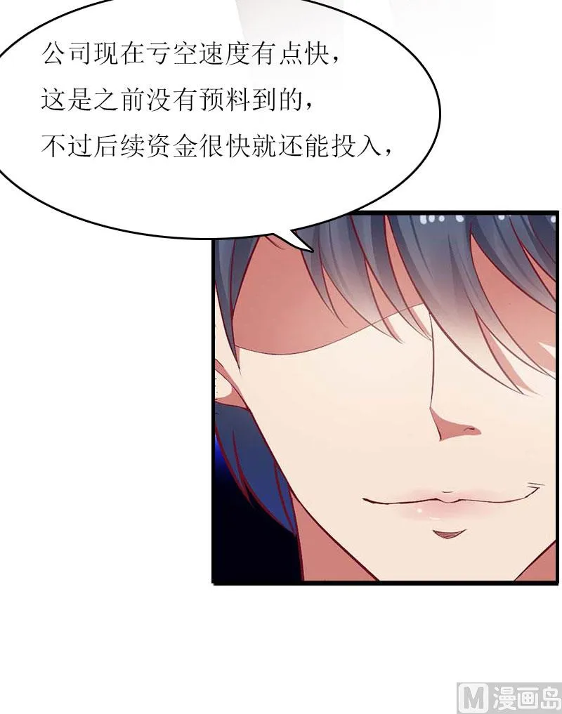 第16话 公司出事了 第22页