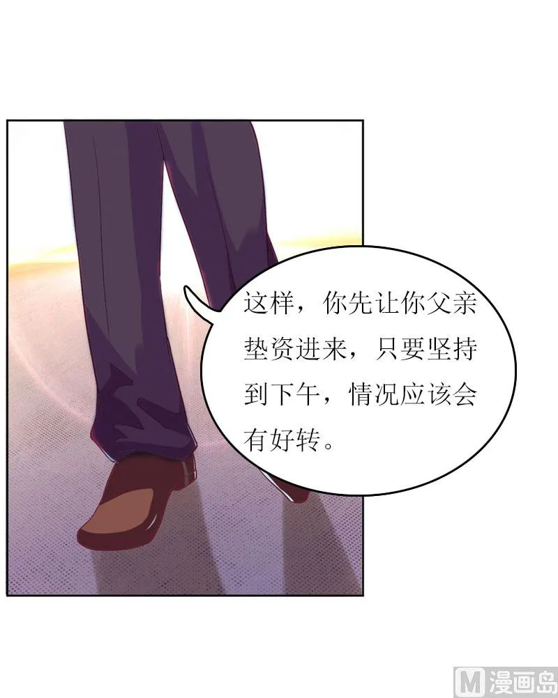 第16话 公司出事了 第23页