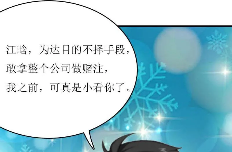 第15话 不会有问题 第3页