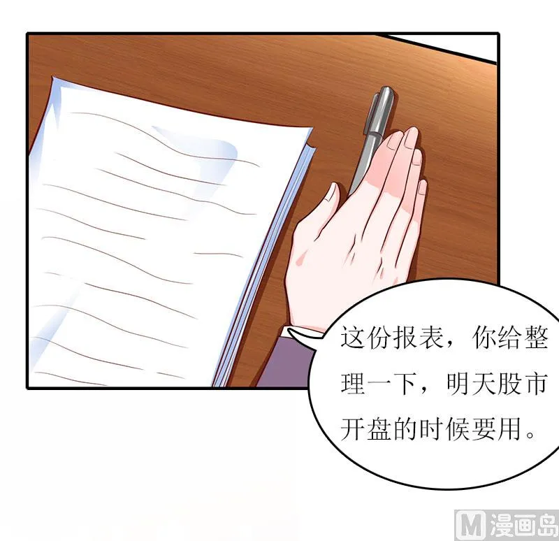 第13话 只想要你 第4页