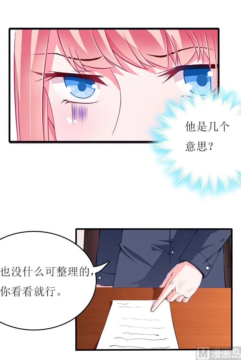 第13话 只想要你 第9页