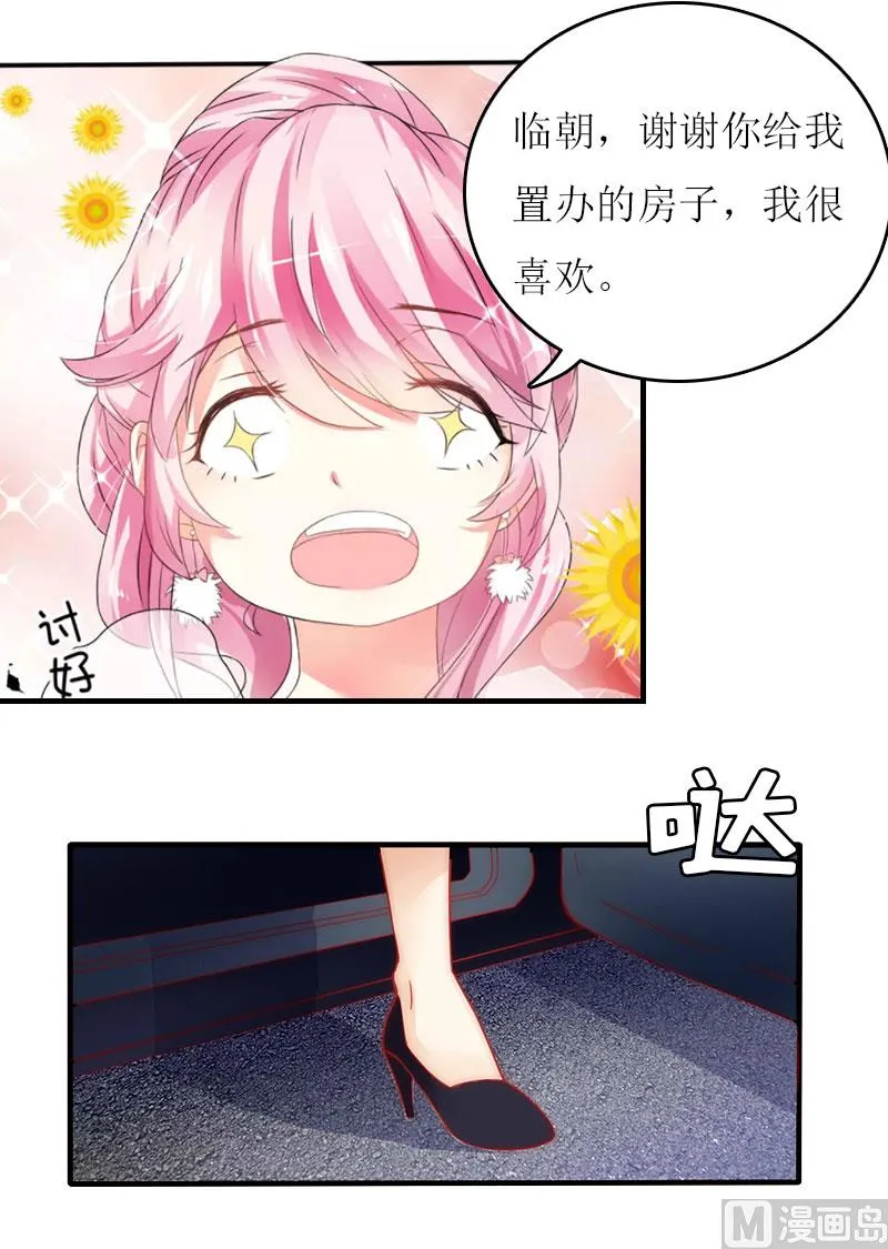 第12话 贴身秘书 第8页