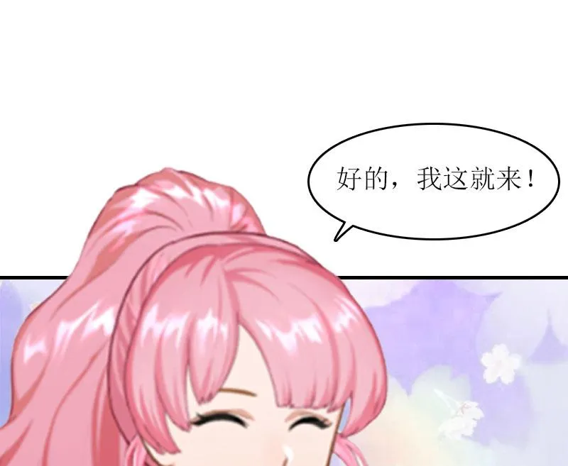 第12话 贴身秘书 第50页