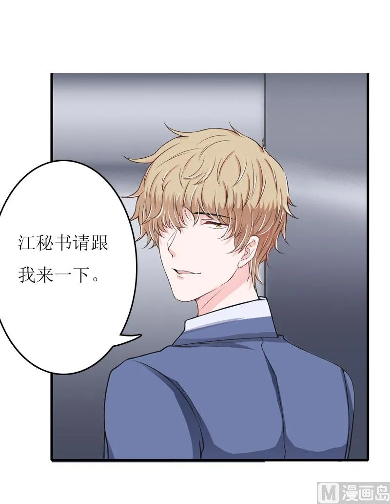 第12话 贴身秘书 第64页