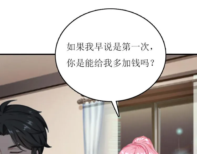 第1话 初遇，纠缠 第31页