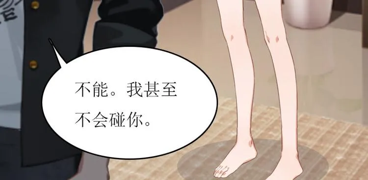 第1话 初遇，纠缠 第33页