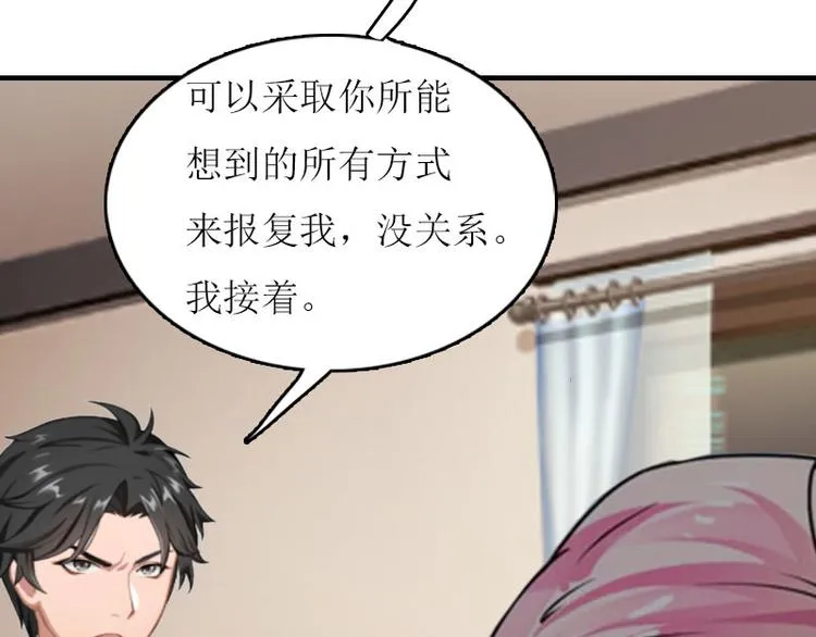 第1话 初遇，纠缠 第42页