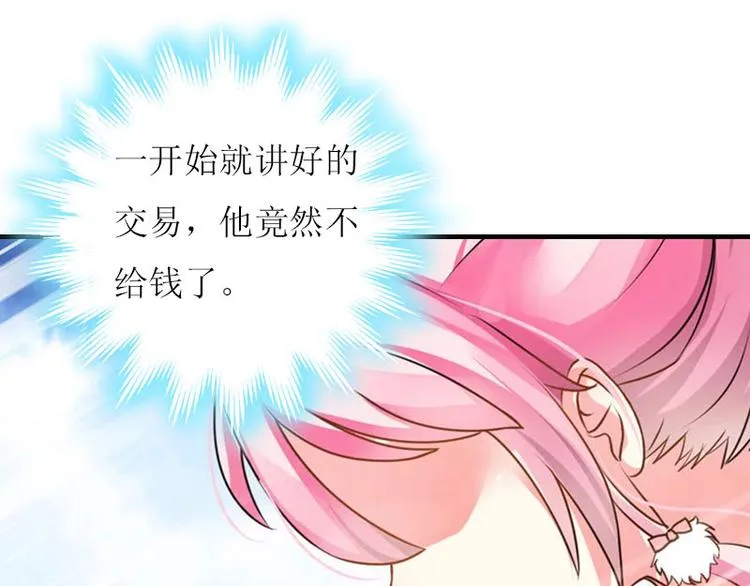 第1话 初遇，纠缠 第45页