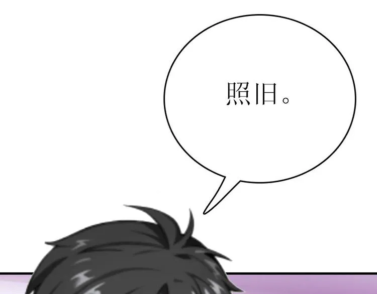第1话 初遇，纠缠 第74页