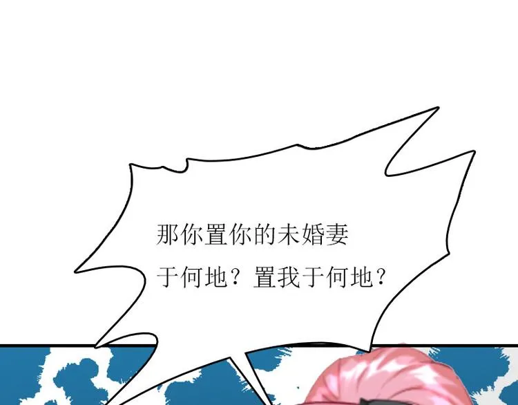 第2话 你订婚了？ 第3页