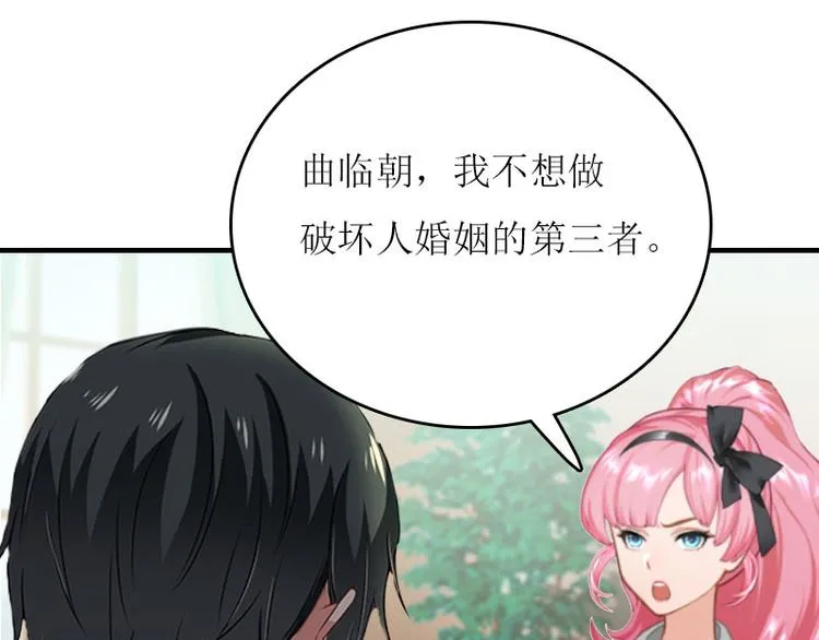 第2话 你订婚了？ 第8页