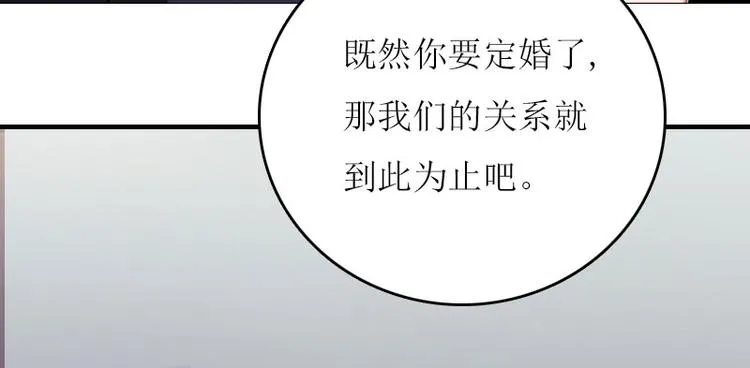 第2话 你订婚了？ 第10页