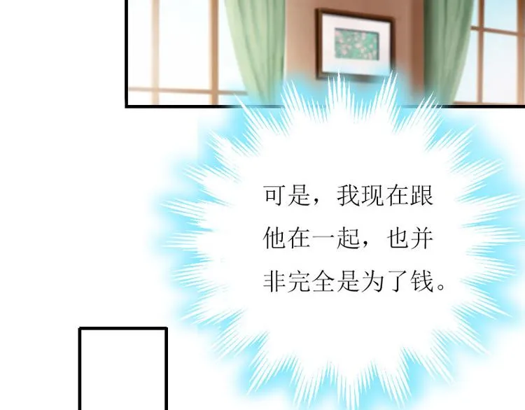 第2话 你订婚了？ 第21页