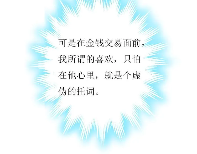 第2话 你订婚了？ 第25页