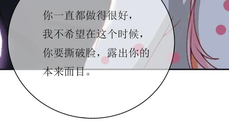 第2话 你订婚了？ 第32页