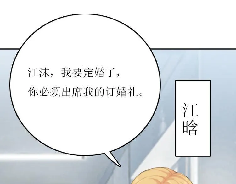 第2话 你订婚了？ 第41页