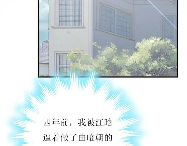 第2话 你订婚了？ 第70页