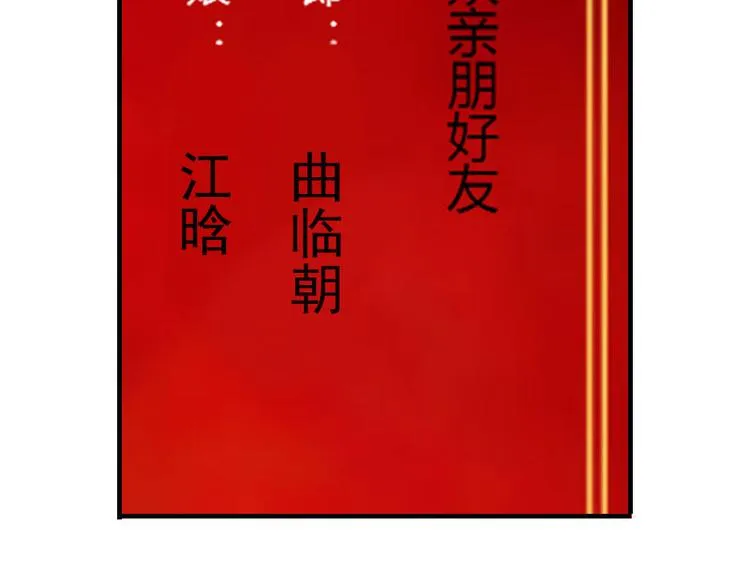 第2话 你订婚了？ 第73页