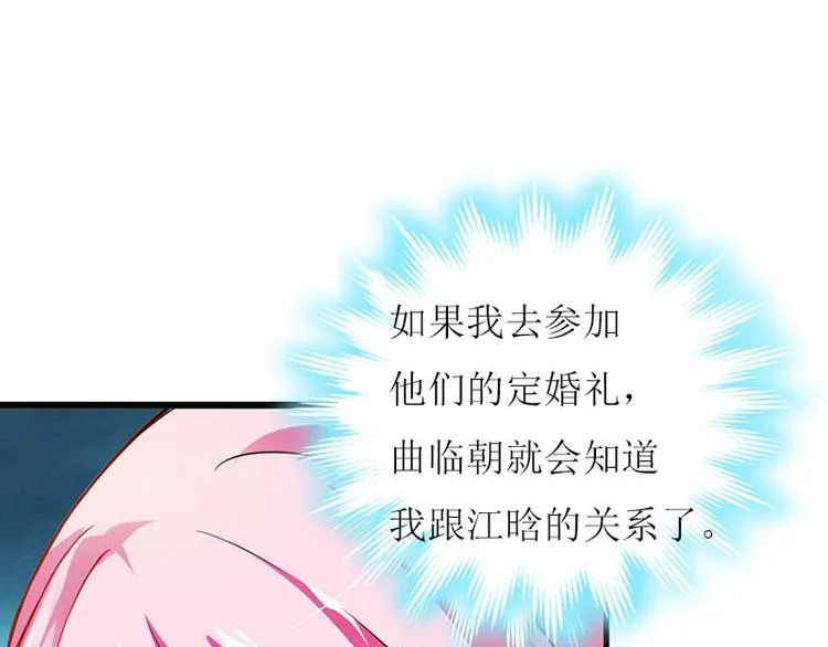 第2话 你订婚了？ 第75页