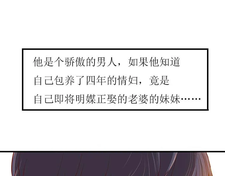 第2话 你订婚了？ 第77页