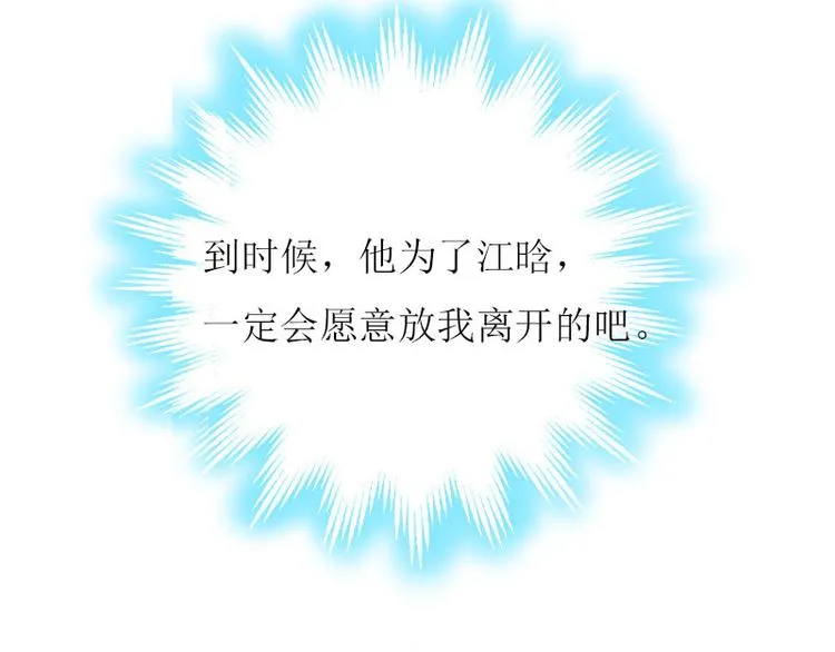 第2话 你订婚了？ 第80页