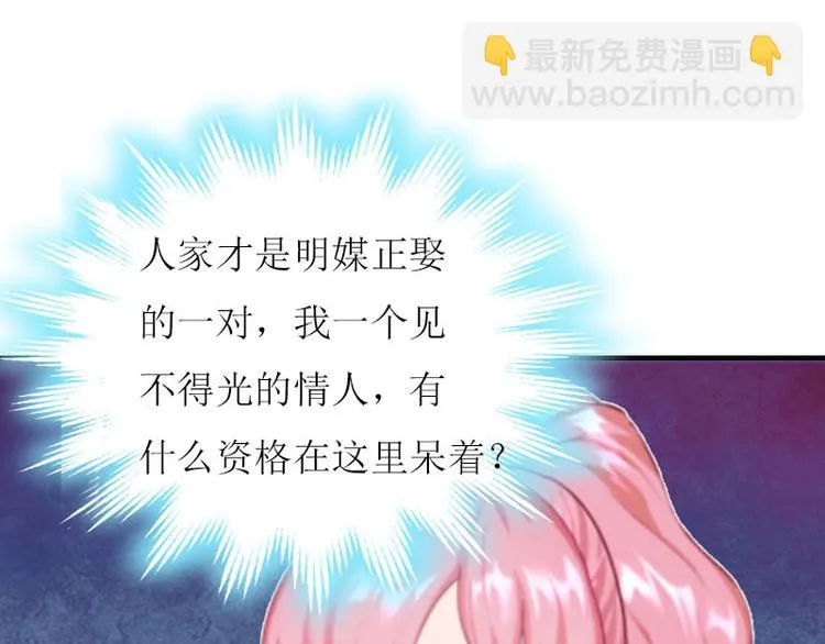 第3话 别人的婚礼 第3页