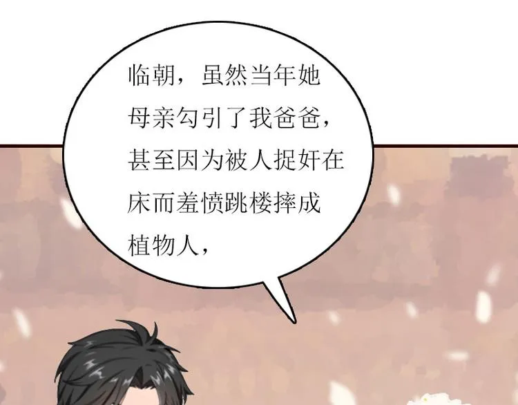 第3话 别人的婚礼 第29页