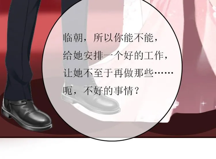 第3话 别人的婚礼 第33页