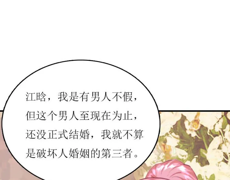 第3话 别人的婚礼 第44页