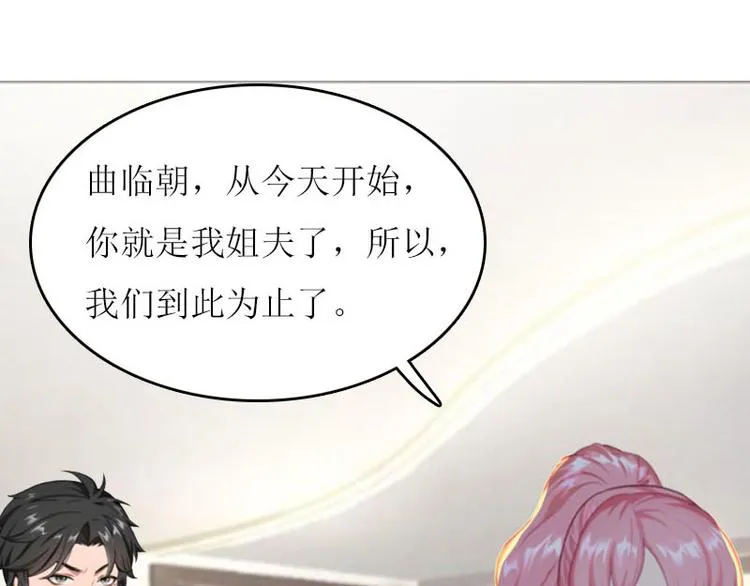 第4话 姐夫 第5页