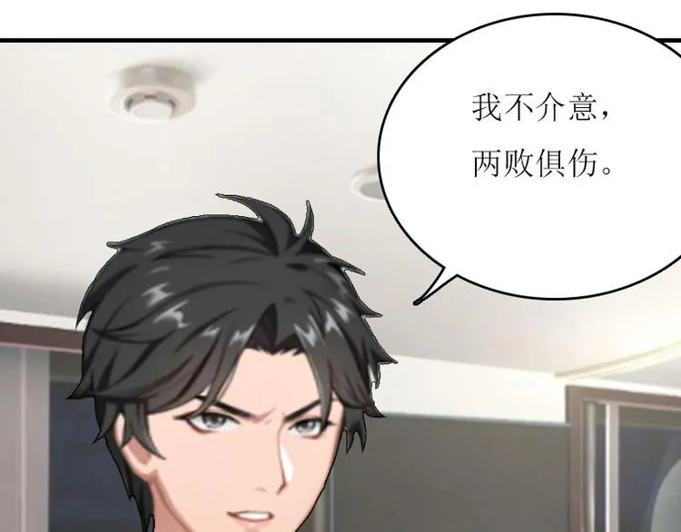 第5话 游戏结束 第6页