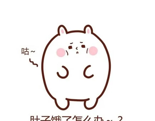 肚子饿了怎么办 第1页