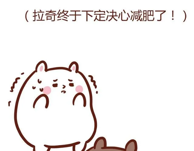 胖是一种痛 第4页