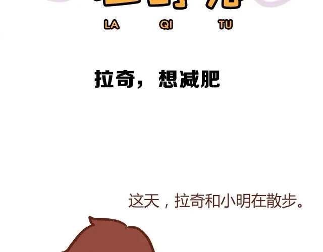 胖是一种痛 第31页
