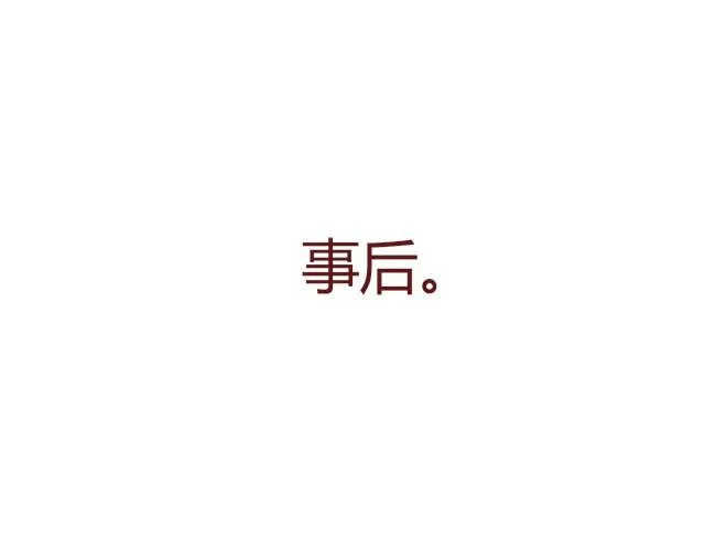 胖是一种痛 第42页