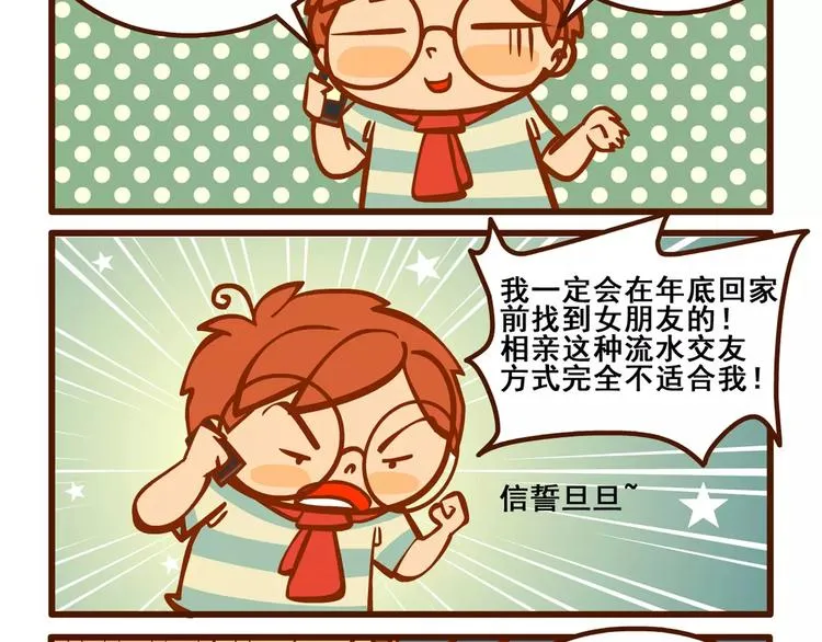 相亲记 第5页