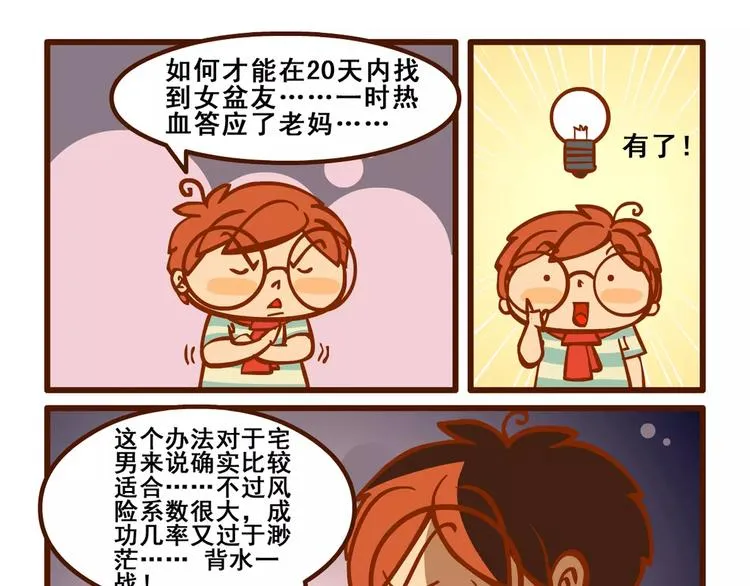 相亲记 第7页