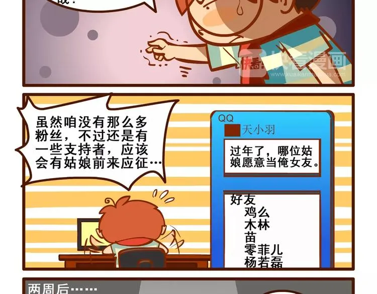 相亲记 第8页