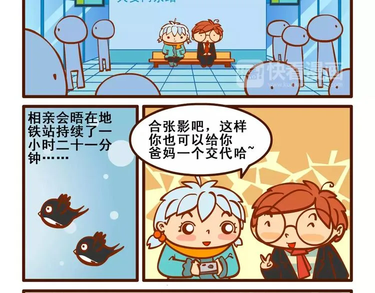 相亲记 第23页