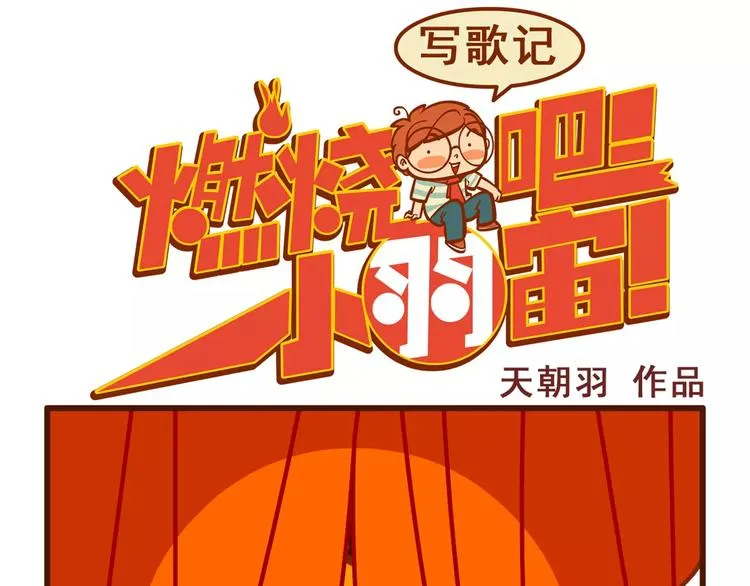 写歌记 第1页