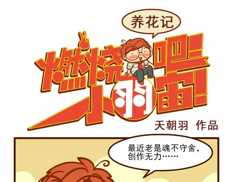 养花记 第1页