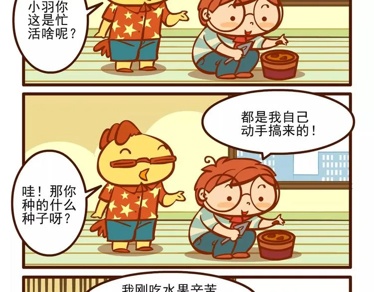 养花记 第5页