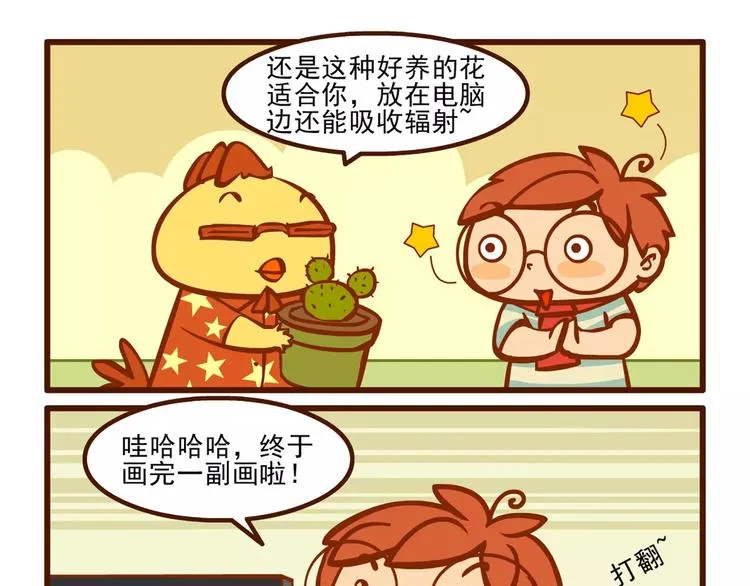 养花记 第10页