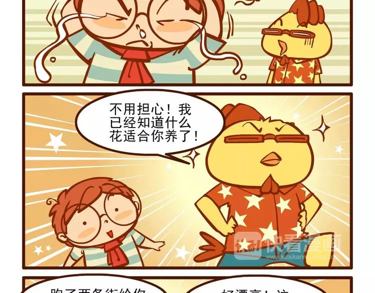 养花记 第17页