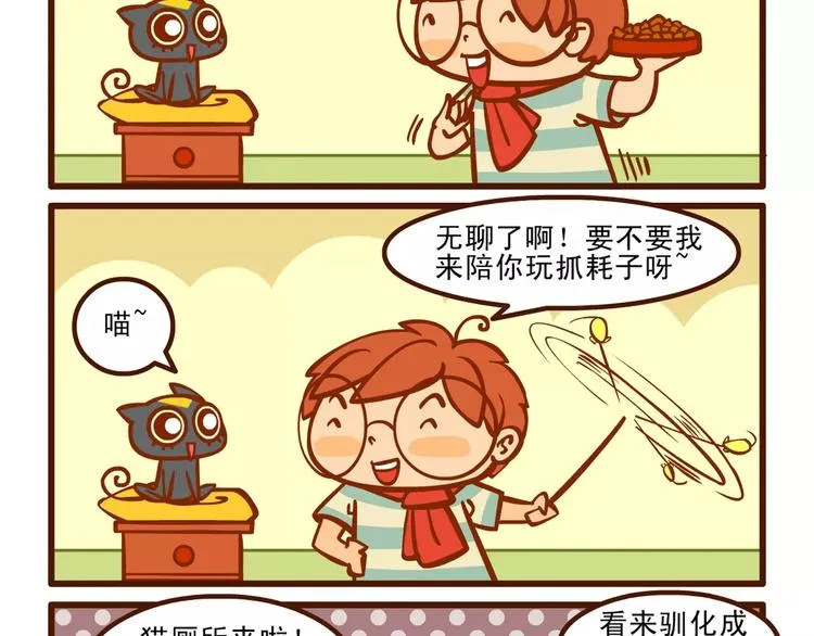 训猫记 第17页